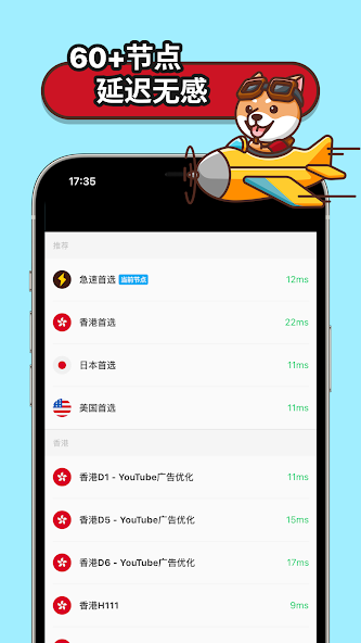 狗急加速器官网登录android下载效果预览图