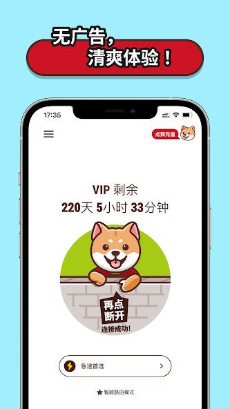 狗急加速器官网登录android下载效果预览图